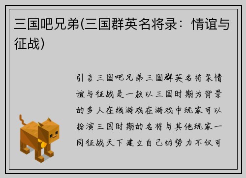 三国吧兄弟(三国群英名将录：情谊与征战)