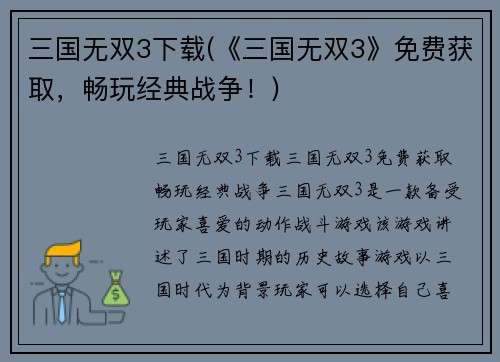 三国无双3下载(《三国无双3》免费获取，畅玩经典战争！)