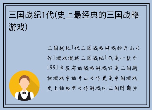 三国战纪1代(史上最经典的三国战略游戏)
