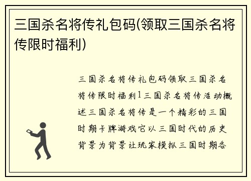 三国杀名将传礼包码(领取三国杀名将传限时福利)