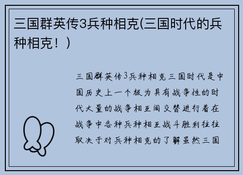 三国群英传3兵种相克(三国时代的兵种相克！)