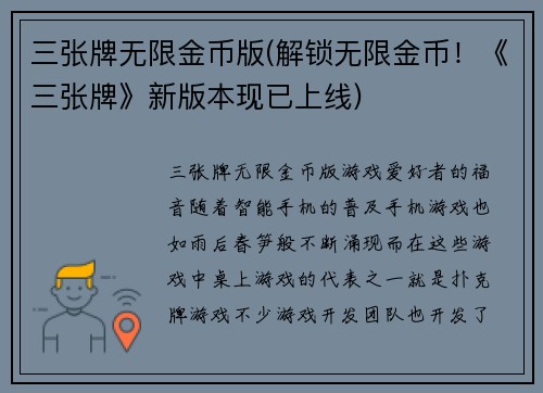 三张牌无限金币版(解锁无限金币！《三张牌》新版本现已上线)