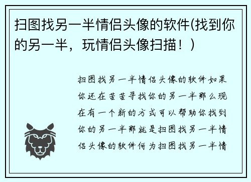 扫图找另一半情侣头像的软件(找到你的另一半，玩情侣头像扫描！)