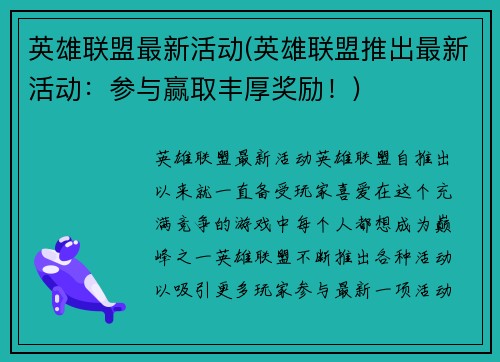英雄联盟最新活动(英雄联盟推出最新活动：参与赢取丰厚奖励！)