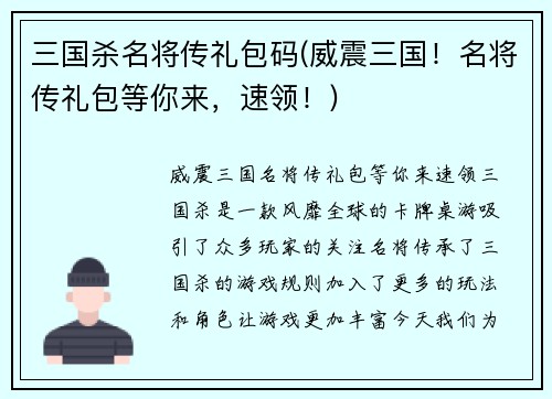 三国杀名将传礼包码(威震三国！名将传礼包等你来，速领！)