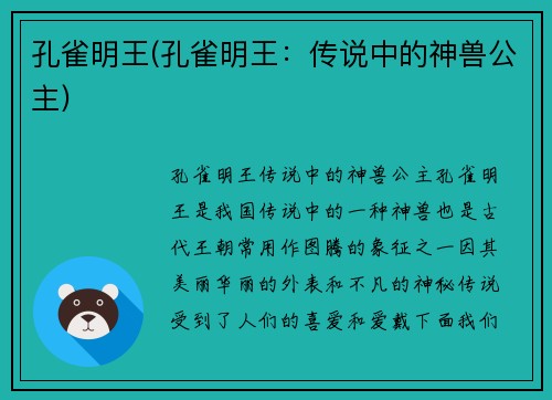 孔雀明王(孔雀明王：传说中的神兽公主)