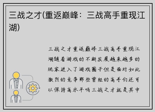 三战之才(重返巅峰：三战高手重现江湖)