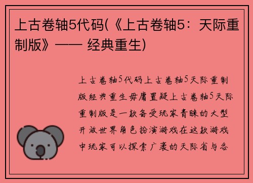 上古卷轴5代码(《上古卷轴5：天际重制版》—— 经典重生)