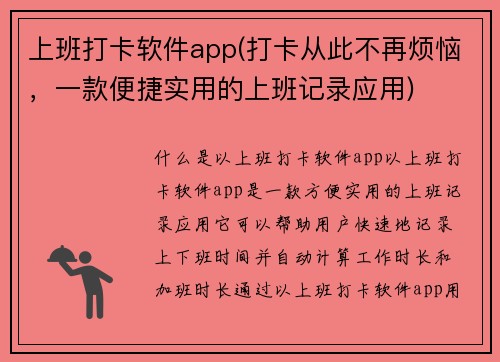 上班打卡软件app(打卡从此不再烦恼，一款便捷实用的上班记录应用)