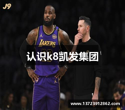 认识k8凯发集团